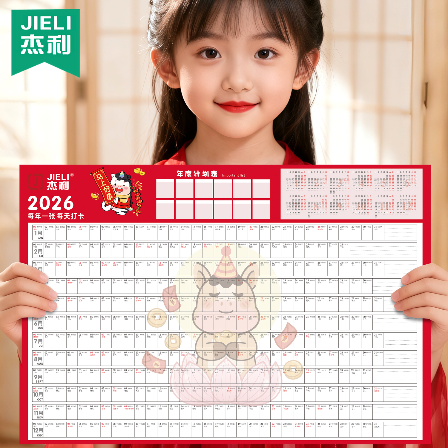 杰利全年日历纸2026一整年挂历纸贴墙简约办公年历纸单张台历纸学生学习日程标记防忘计划表365天记事日历表