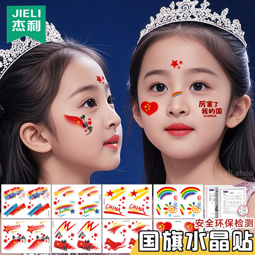 六一国旗眼角贴花脸贴幼儿园国庆元旦学生儿童舞台妆彩妆专用表演化妆眼影眼妆贴花彩绘妆容五角星眉心贴儿童