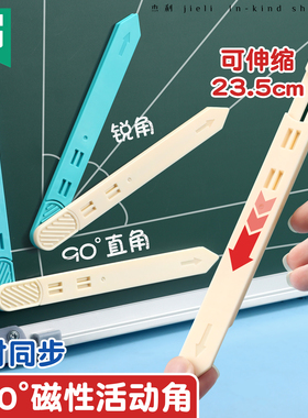 磁性伸缩活动角二年级教具小学生角认识角的大小三四年级学具锐角直角钝角量角器多功能儿童角度尺演示器尺子