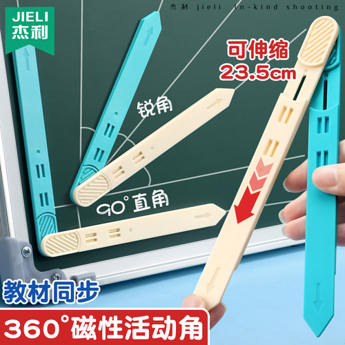 磁性伸缩活动角二年级教具小学生角认识角的大小三四年级学具锐角直角钝角量角器多功能儿童角度尺演示器尺子