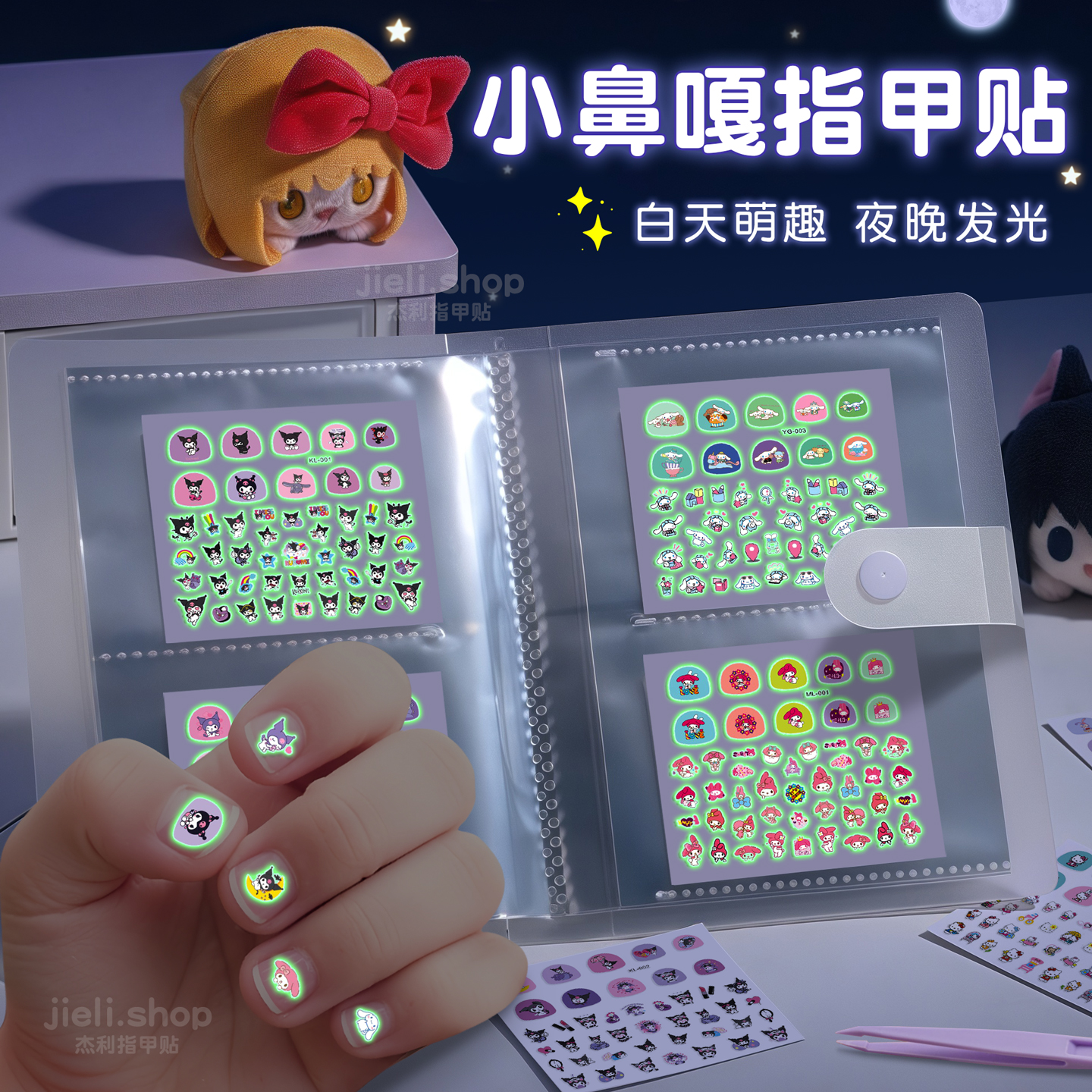 3D夜光指甲贴儿童女孩安全无味美甲贴片公主脚趾甲荧光贴女生甲片玩具卡通可爱幼儿园仪式感礼物小鼻嘎贴纸