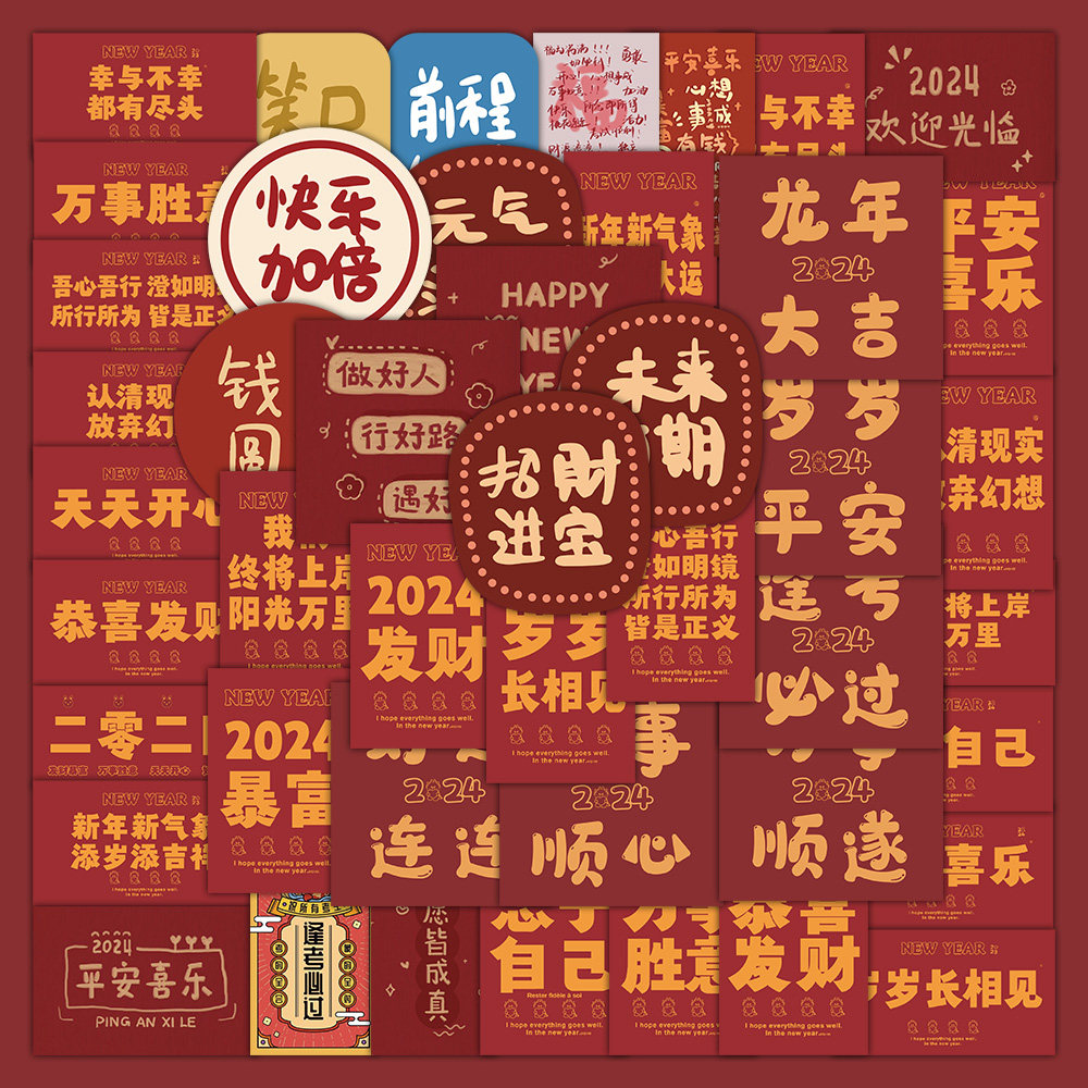 杰利2024龙年贴纸春节迷你小龙可爱红色吉祥过年发财祝福手帐平安喜乐