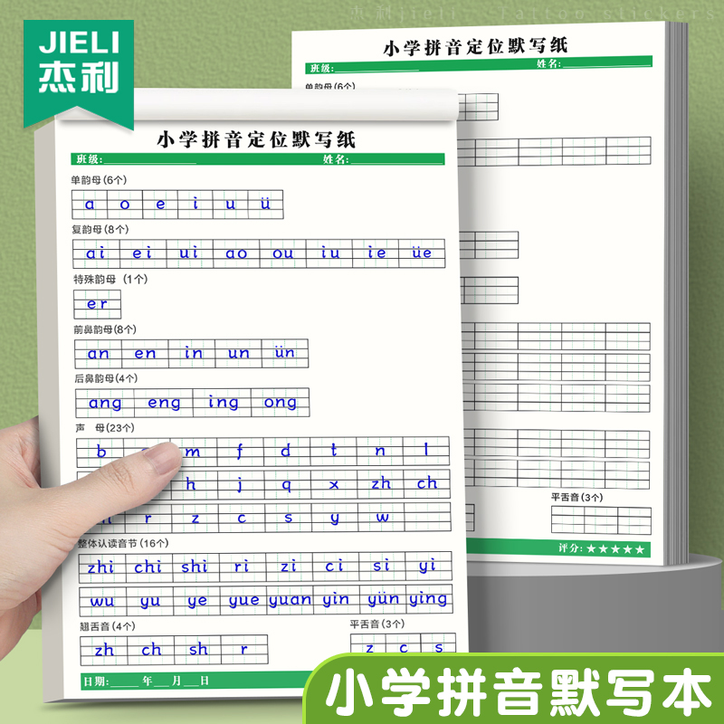 杰利小学拼音定位默写纸专项训练幼小衔接汉语拼音声母韵母整体认读音节整套练习幼儿园字母定格纸一年级练习