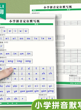 杰利小学拼音定位默写纸专项训练幼小衔接汉语拼音声母韵母整体认读音节整套练习幼儿园字母定格纸一年级练习