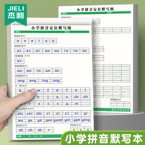 杰利小学拼音定位默写纸专项训练幼小衔接汉语拼音声母韵母整体认读音节整套练习幼儿园字母定格纸一年级练习
