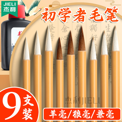 杰利白云毛笔书法专用初学者套装