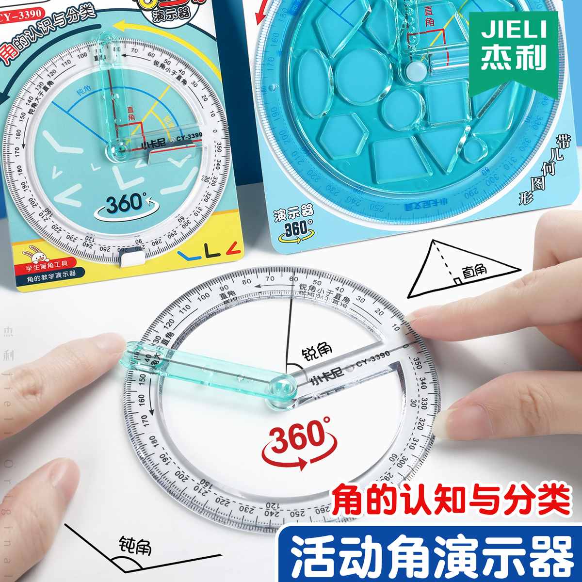 量角器360°多功能活动角尺套装小学生一二四年级数学演示教具锐角钝角度量角器圆规直尺三角半圆尺画角神器