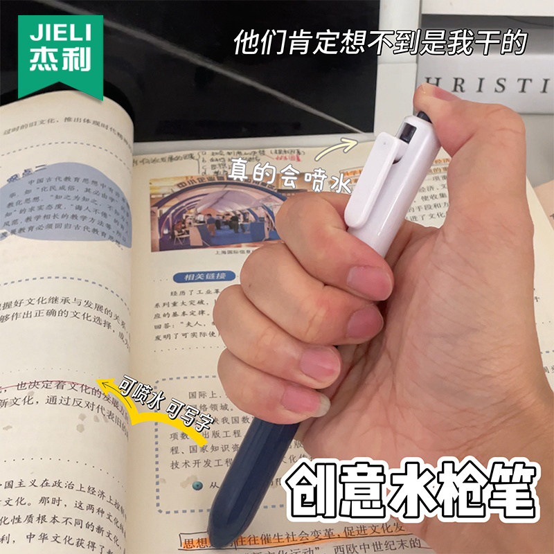 杰利整蛊恶搞会喷水的笔水枪圆珠笔喷水射水呲水玩具写字解压学生礼物