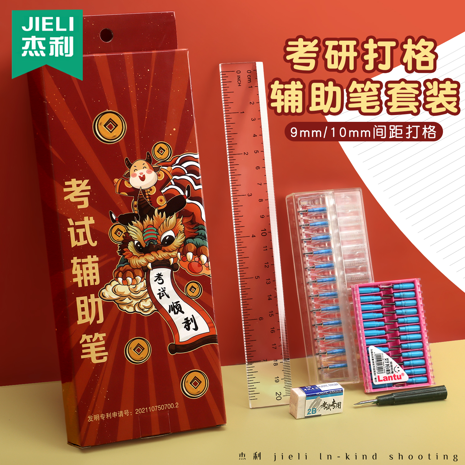杰利考研辅助笔铅笔无痕画直线a4政治答题打格神器专用笔辅助打线整排划线工具公务员考试专用论文写字规范