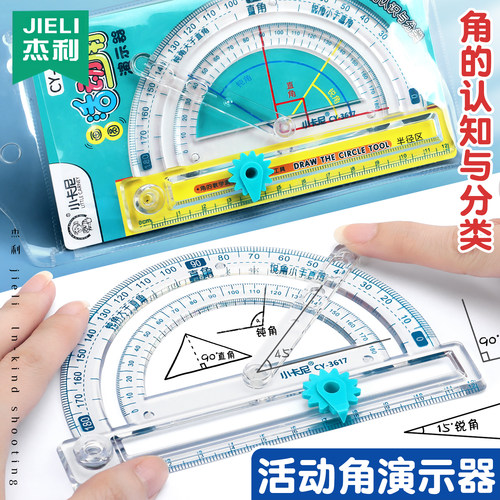 量角器小学生四年级四合一多功能活动角尺角的认识二五年级数学锐角钝角度量角器圆规直尺三角半圆尺画角神器