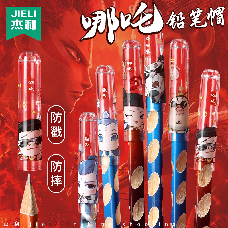 哪咤铅笔帽铅笔套小学生一年级笔套铅笔头保护套幼儿园儿童卡通可爱创意笔帽可爱周边敖丙太乙真人申公豹笔盖