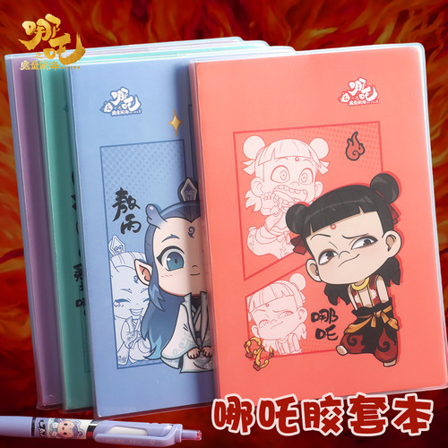 哪咤a5笔记本本子加厚高颜值作业记录本中小学生专用胶套本32K软抄缝线本老师奖励学生的小礼物儿童学习奖品