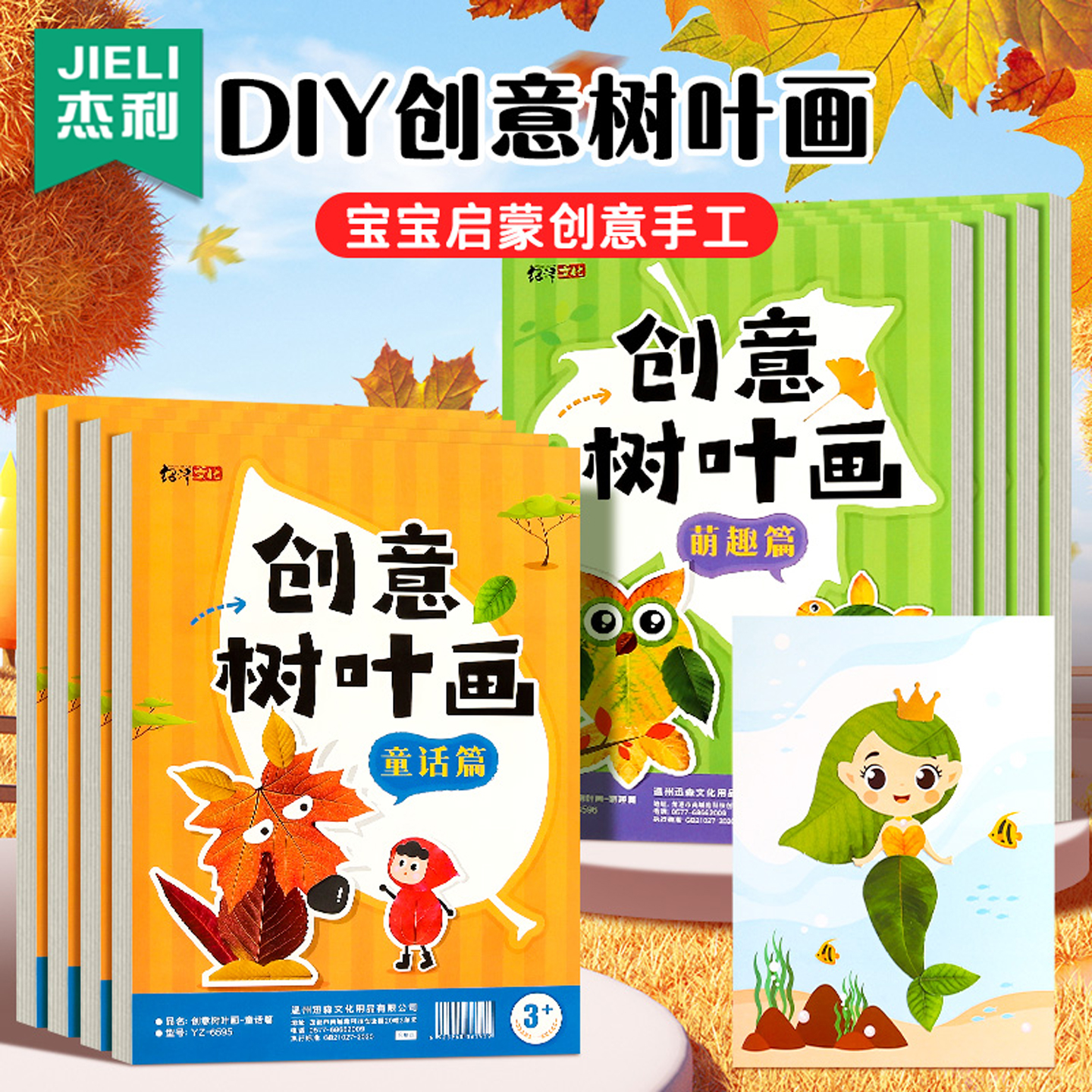 创意树叶画3D立体手工DIY粘贴画材料包定制植物标本落叶儿童创意拼贴作品幼儿园手工作业启蒙益智专注力训练
