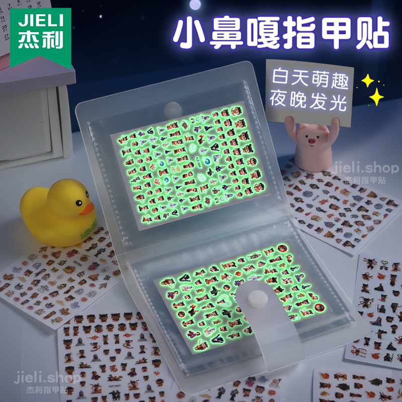 夜光迷你小鼻嘎贴纸本2025新款儿童指甲贴美甲贴片卡通可爱贴画diy素材装饰小图案脚趾甲贴荧光贴学生小礼品