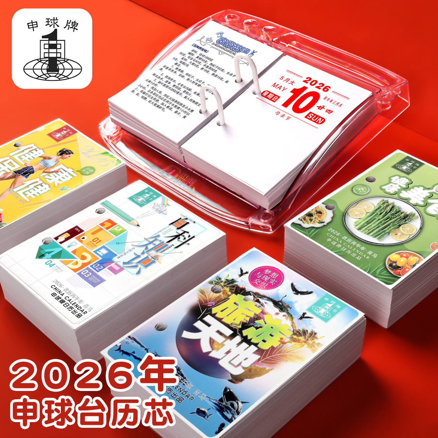 申球2026年台历芯 桌面两孔台历一天一页64K商务万年历替换芯办公透明台历架摆件日历备忘记事马年老式日历纸