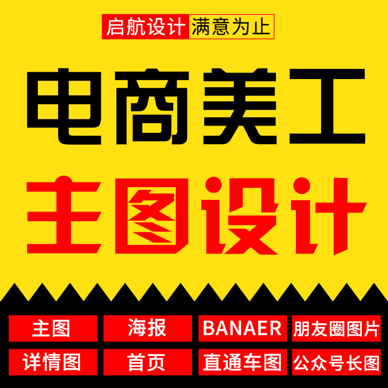 淘宝店铺装修主图详情首页设计店招海报制作宝贝描述美工包月代做