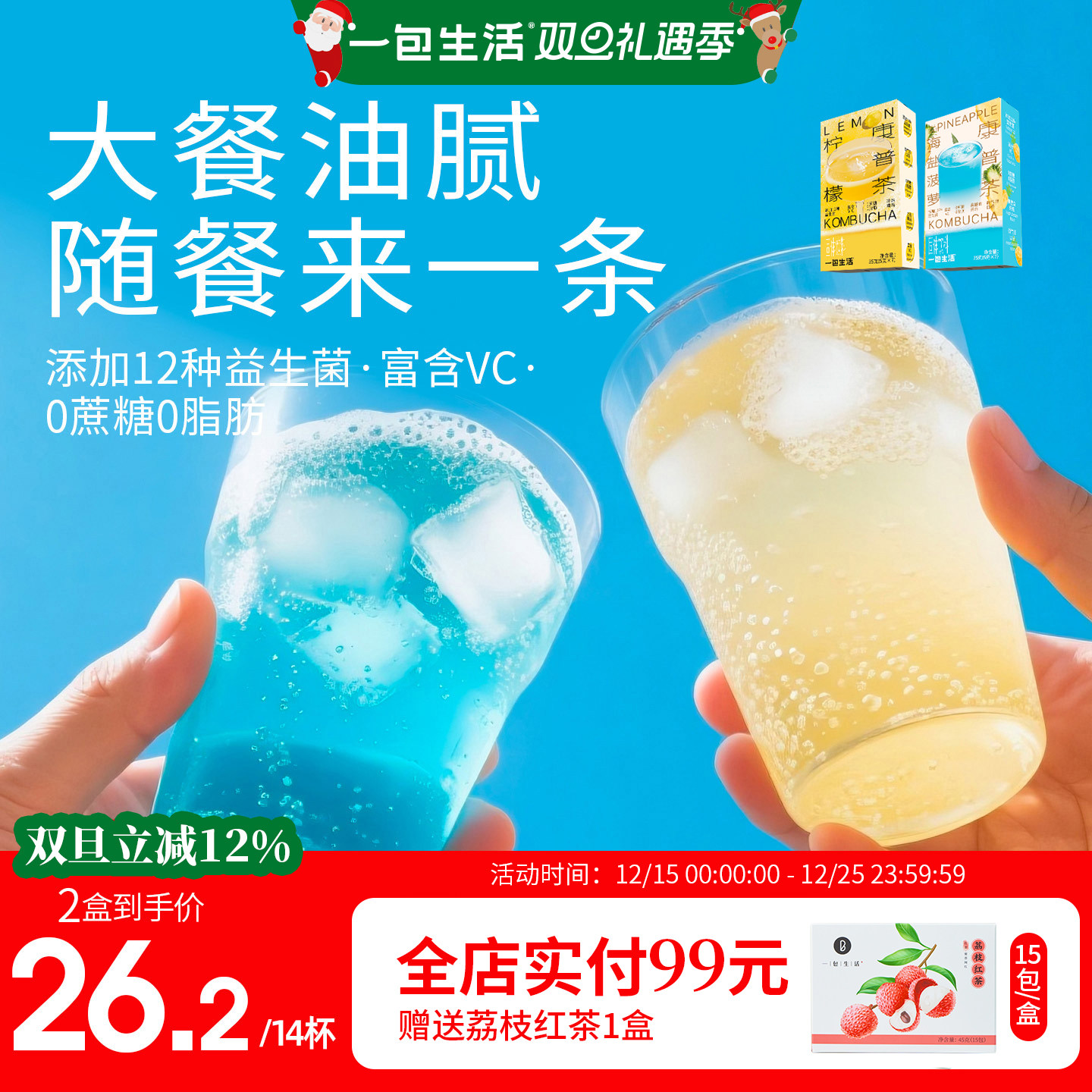 一包生活康普茶0蔗糖0脂肪富含VC