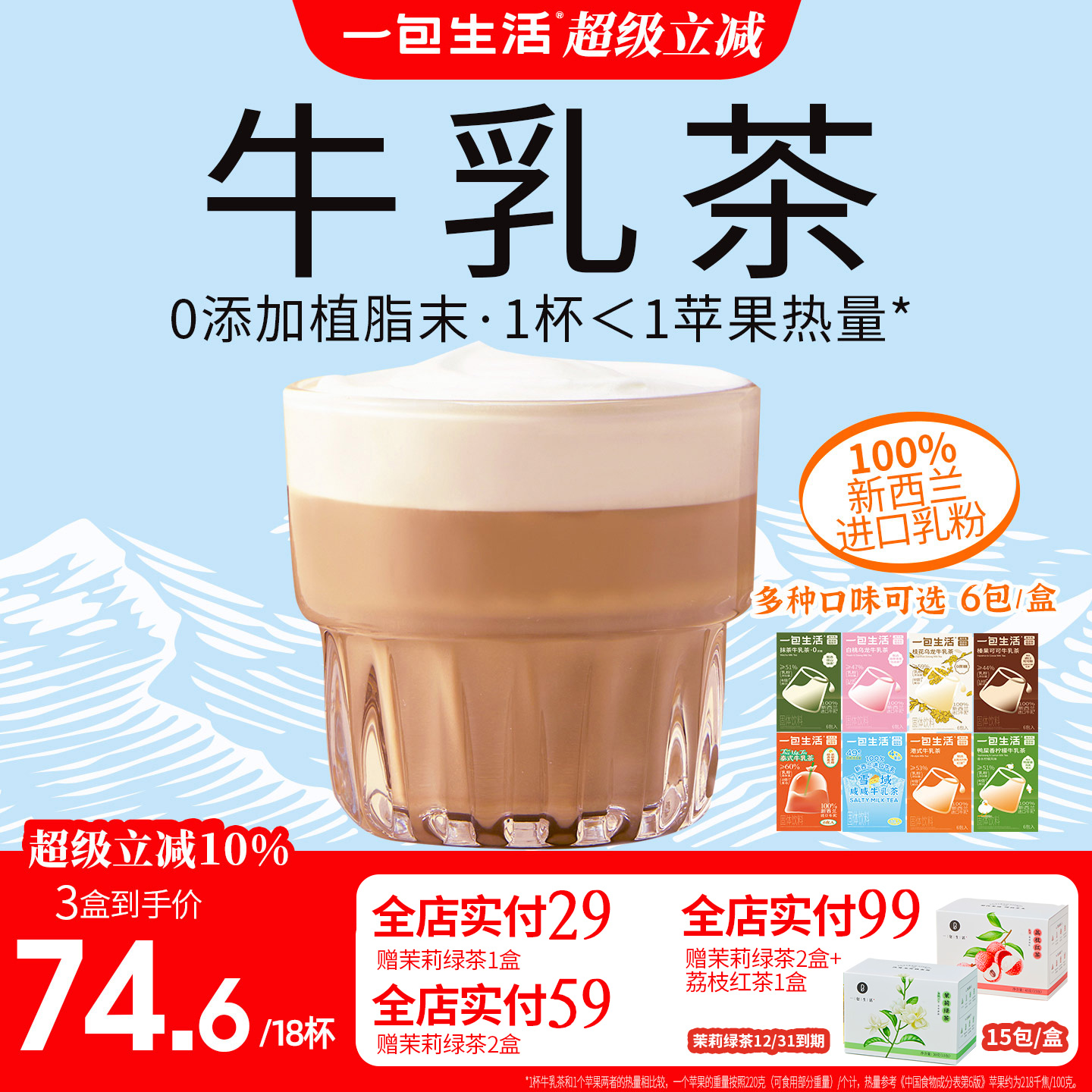 一包生活泰式牛乳茶秋冬冲泡热饮
