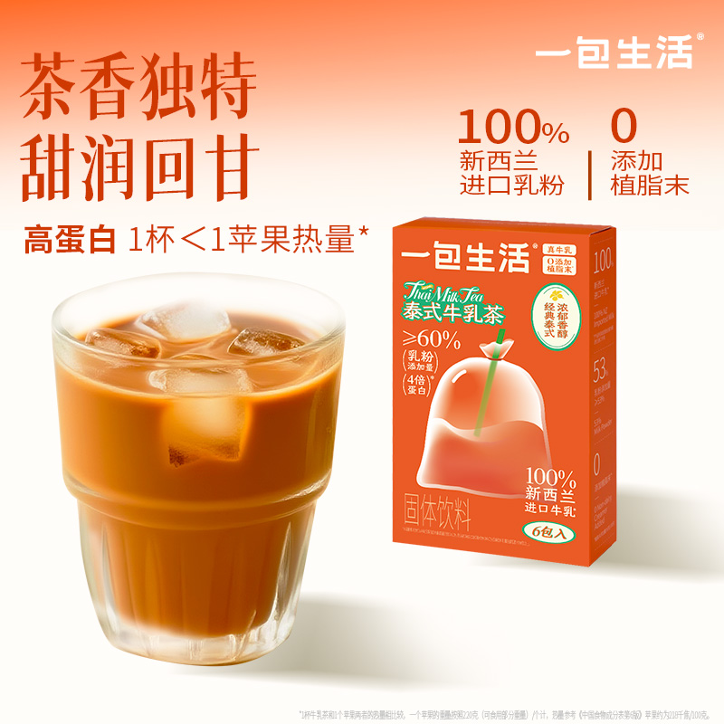 一包生活泰式牛乳茶冲泡奶茶热饮