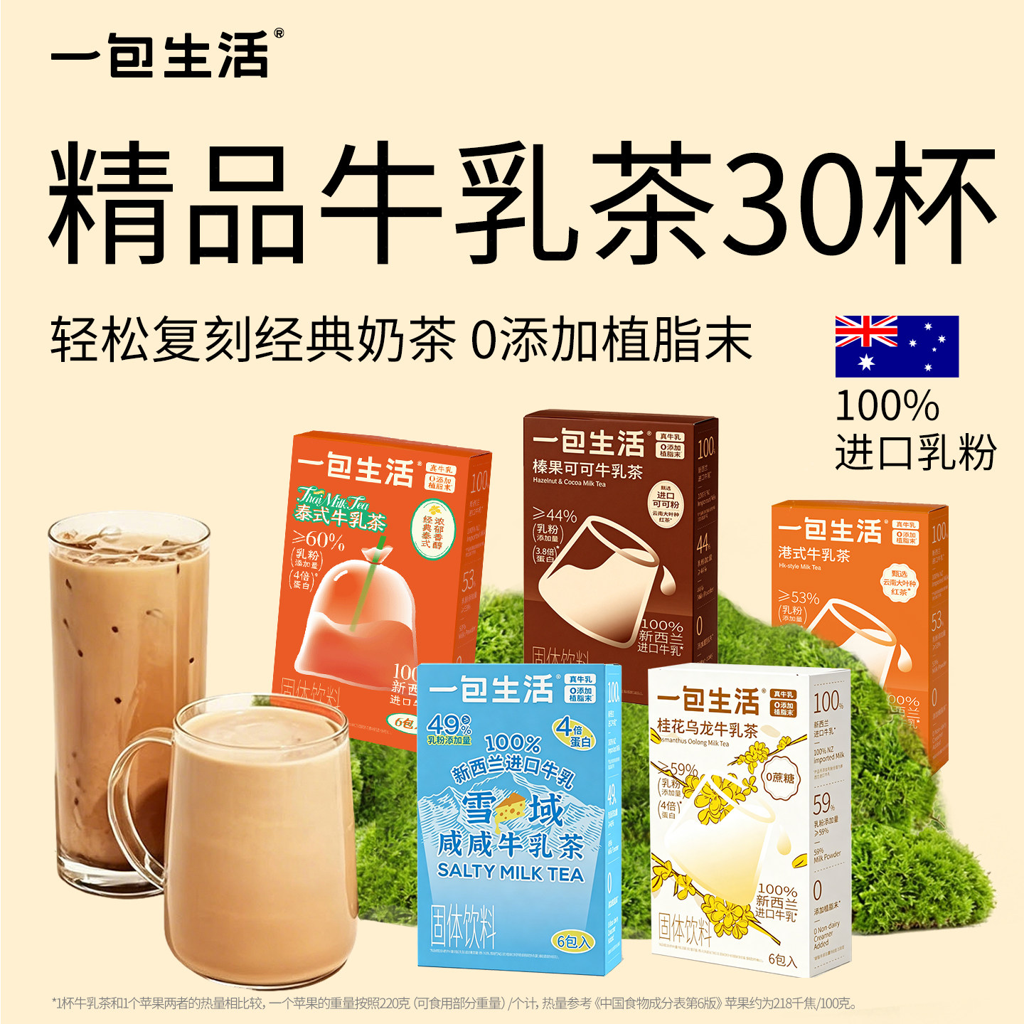 【奶茶自由30杯】一包生活港式牛乳茶轻负担下午茶0添加植脂末