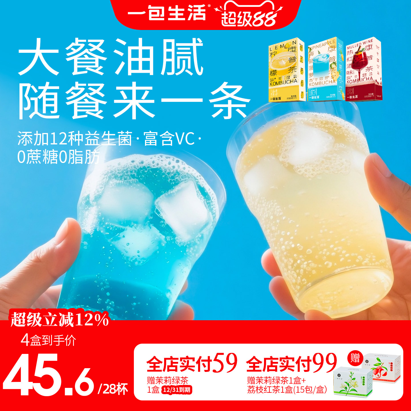 一包生康普茶饮品添加12种益生菌