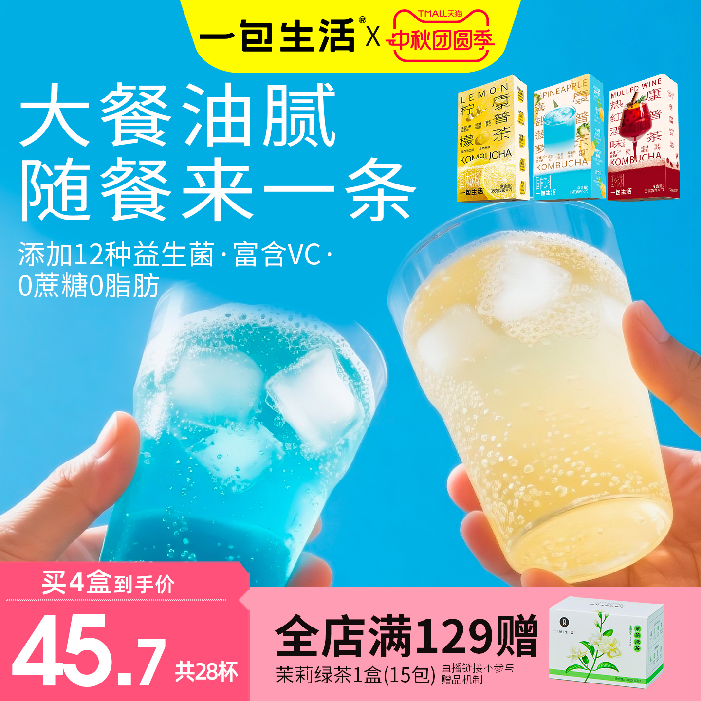 一包生活康普茶柠檬味12种益生菌