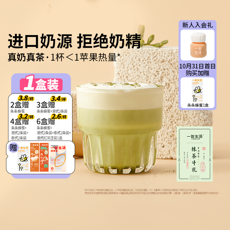 【顺手买1件】一包生活牛乳茶港式抹茶速溶奶茶冲泡饮品
