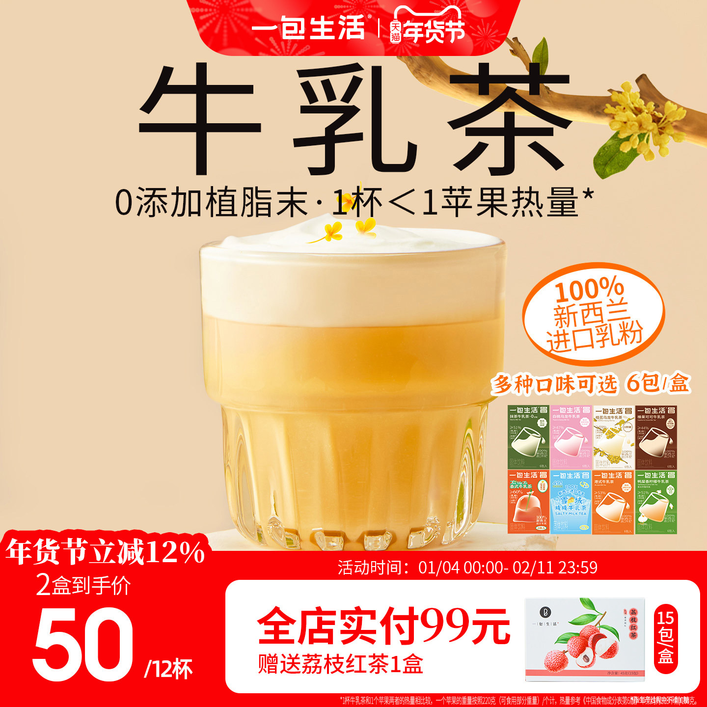一包生活牛乳茶0添加植脂末奶茶热饮品下午茶,咖啡/麦片/冲饮,袋装奶茶,淘宝优惠券,粉丝福利购,淘宝优惠卷