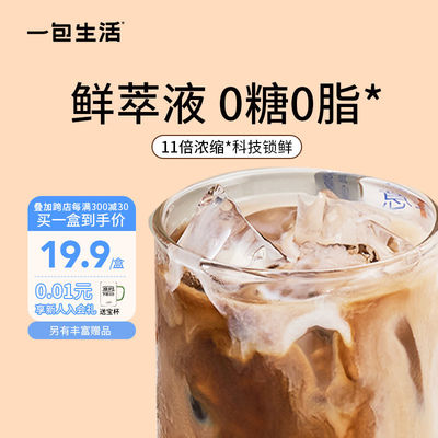 一包生活港式红茶浓缩液冷萃液