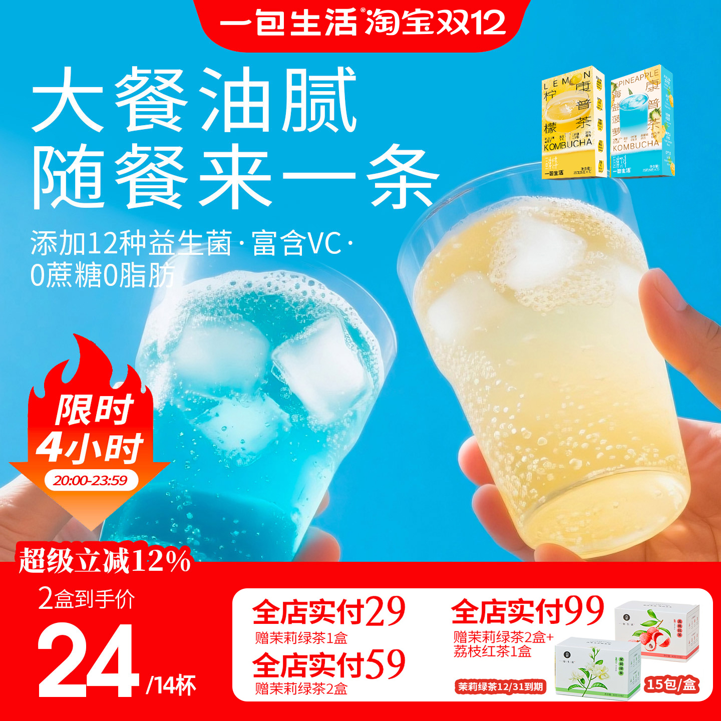 一包生活柠檬康普茶富含VC益生菌