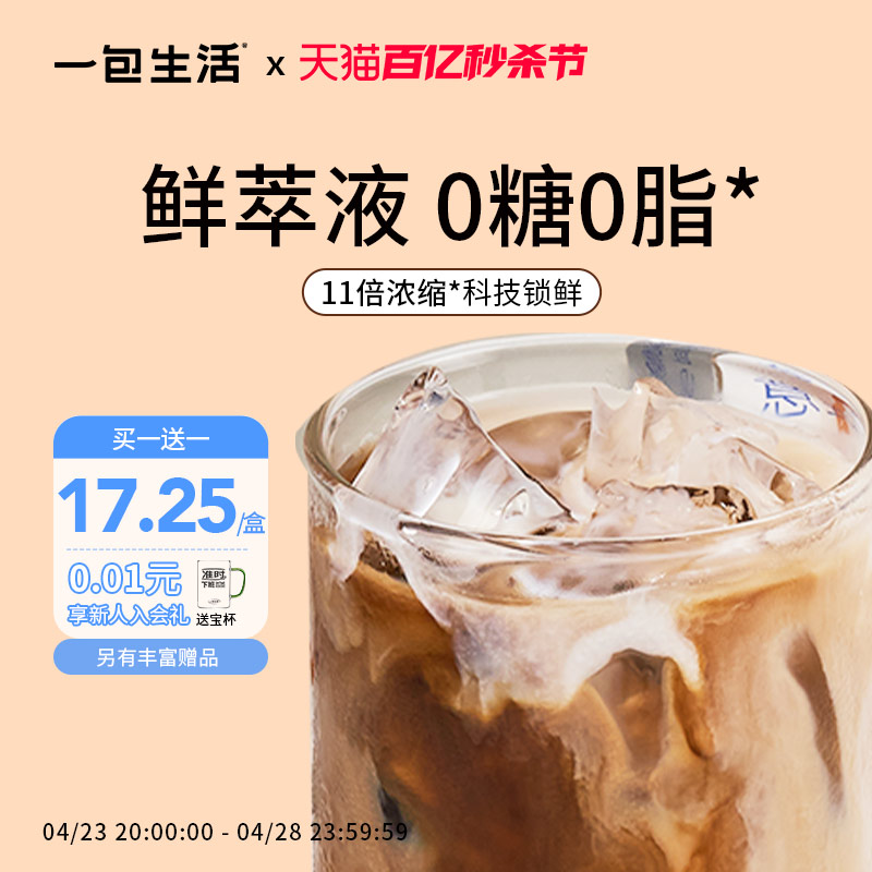 一包生活港式红茶浓缩液冷萃液