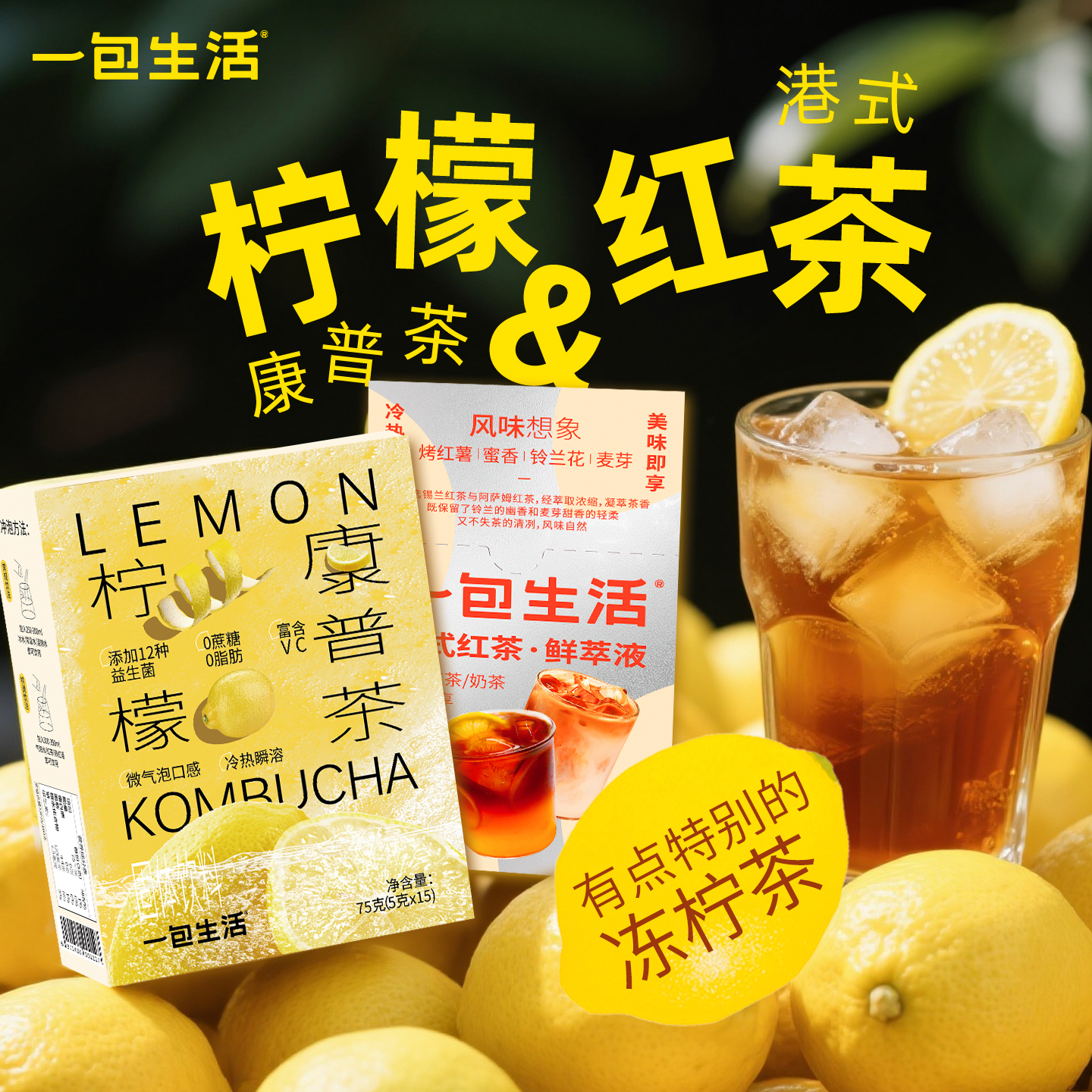 一包生活港式红茶鲜萃液原叶现煮