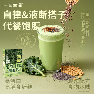 【38预售抢先加购】一包生活羽衣甘蓝厚豆乳豆浆粉高膳食纤维代餐