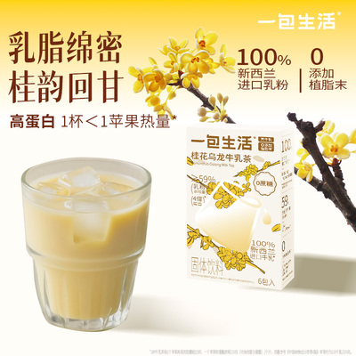 一包生活桂花乌龙牛乳茶奶茶热饮