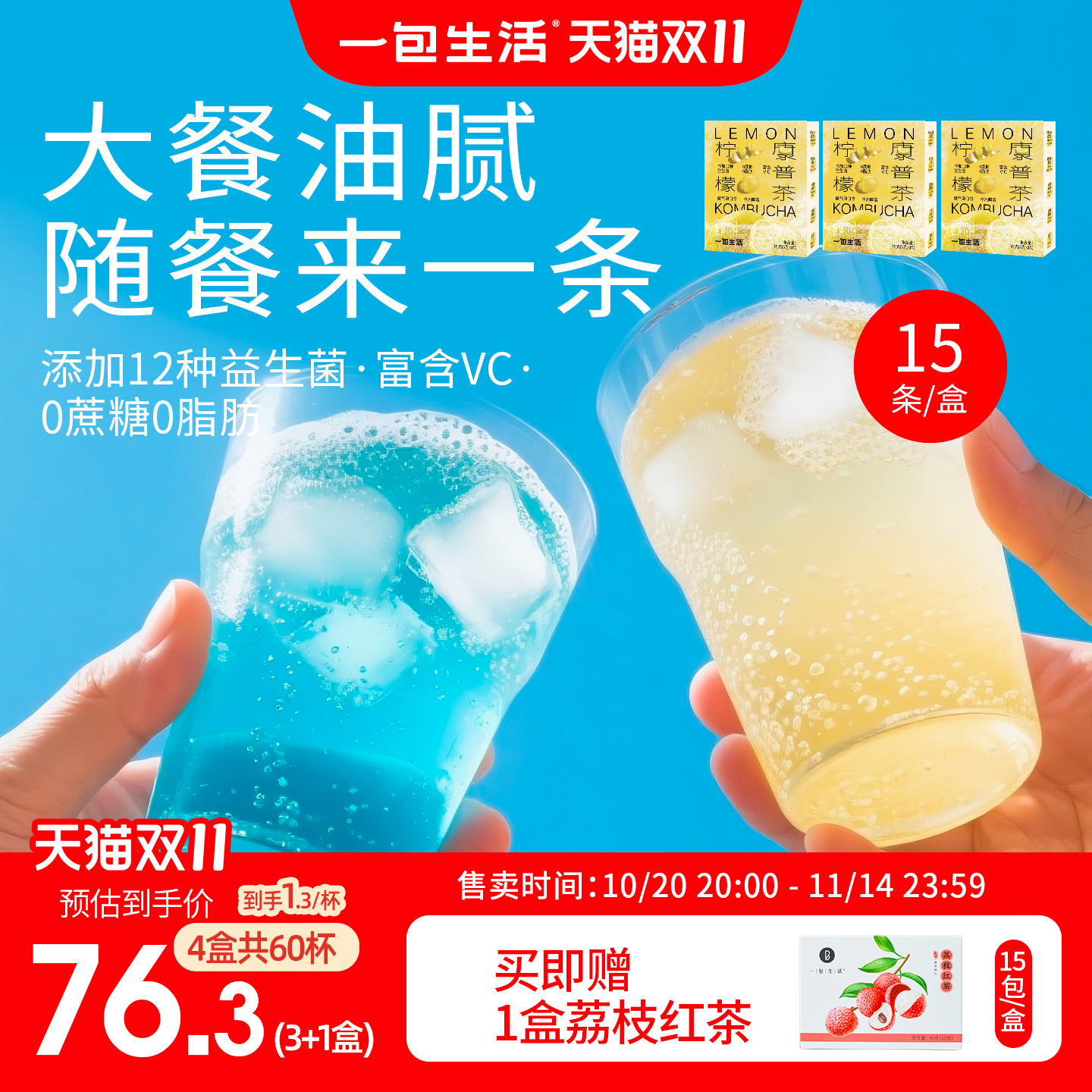 一包生活柠檬康普茶富含VC益生菌