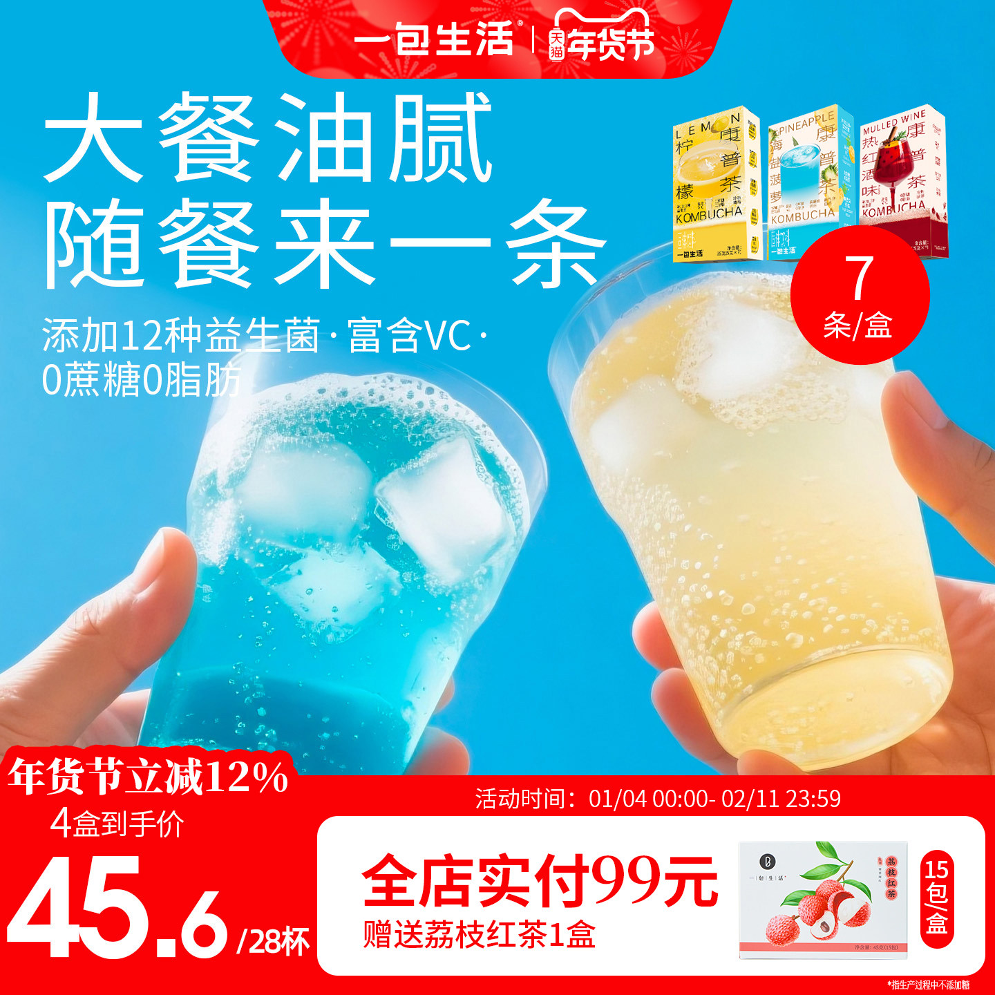 【推荐4盒】一包生活柠檬康普茶冷冲饮料含12种益生菌搭配西梅汁,茶,茶粉/茶膏/茶精/茶液/茶蜜,淘宝优惠券,粉丝福利购,淘宝优惠卷