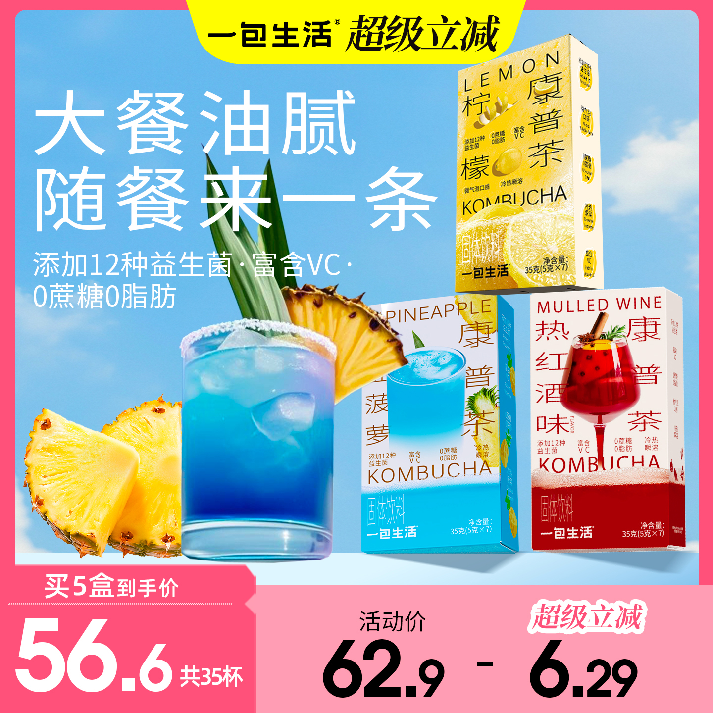 一包生活康普茶0蔗糖富含VC冲饮