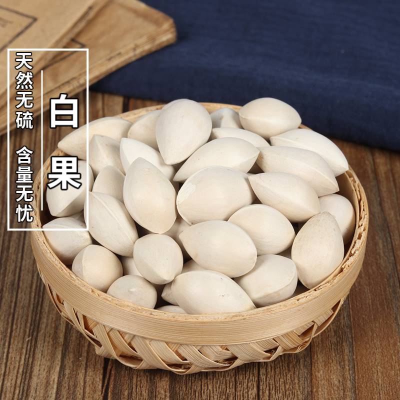 白果 生白果 干白果 白国恩 银杏果500克 带壳白果