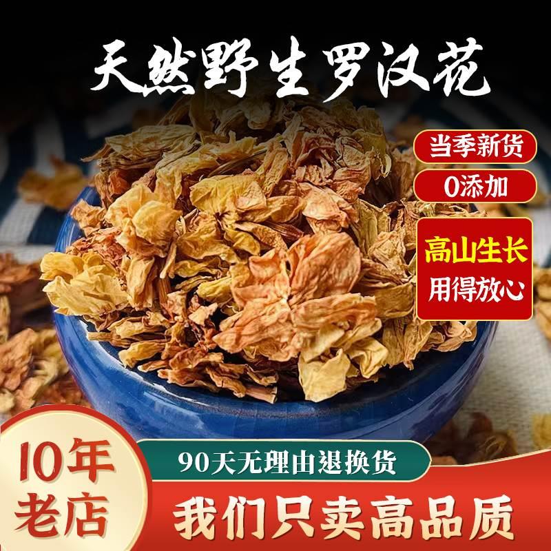 罗汉果花干花 特级花茶 罗汉果花茶清肺化痰止咳野生咽喉茶益寿茶图片