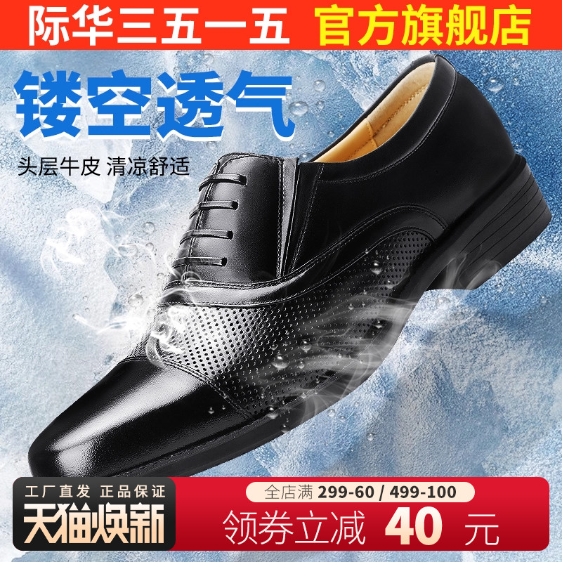 际华强人透气休闲风镂空正装皮鞋