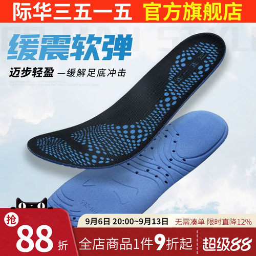 欧索莱吸汗防臭运动鞋垫