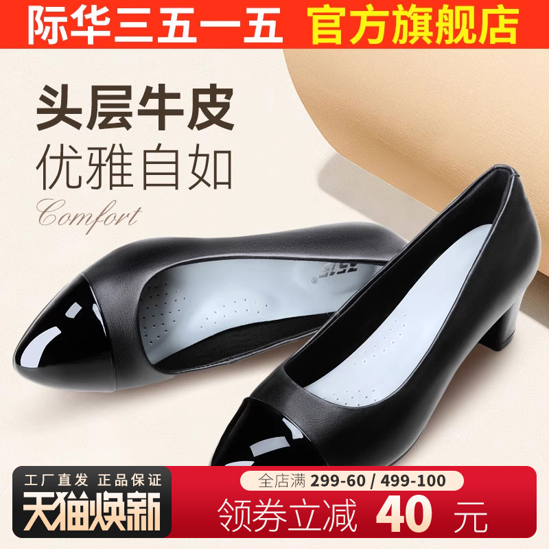 际华3515强人女鞋真皮浅口单鞋女春秋透气OL工作鞋尖头粗跟小皮鞋
