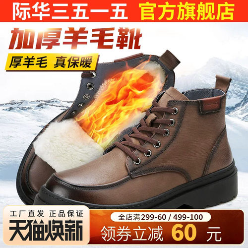 际华3515强人冬季羊毛雪地靴高帮