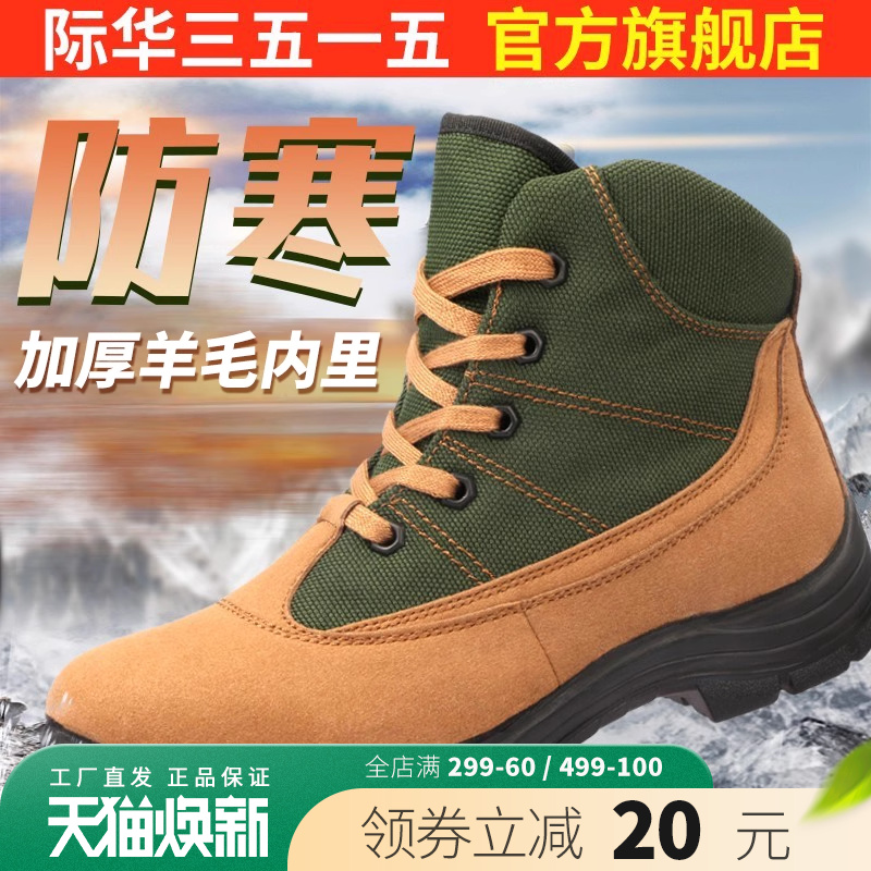 际华3515强人新款冬季户外男士保暖羊毛靴加防滑防水轻便耐磨男靴