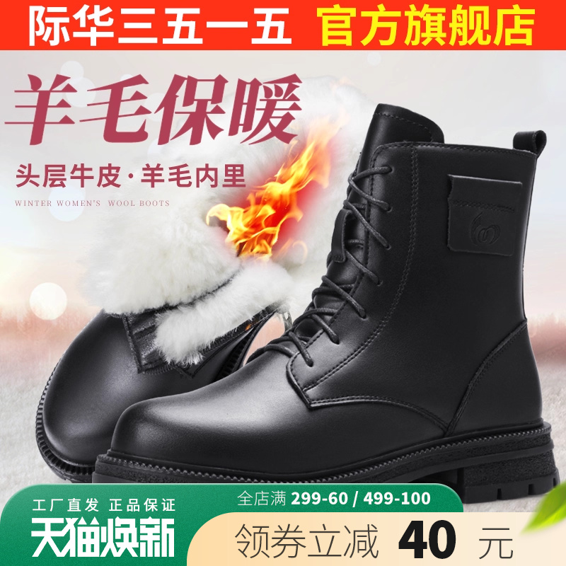 际华3515强人女靴冬季羊毛靴保暖加绒厚底短靴真皮棉靴高帮靴子女