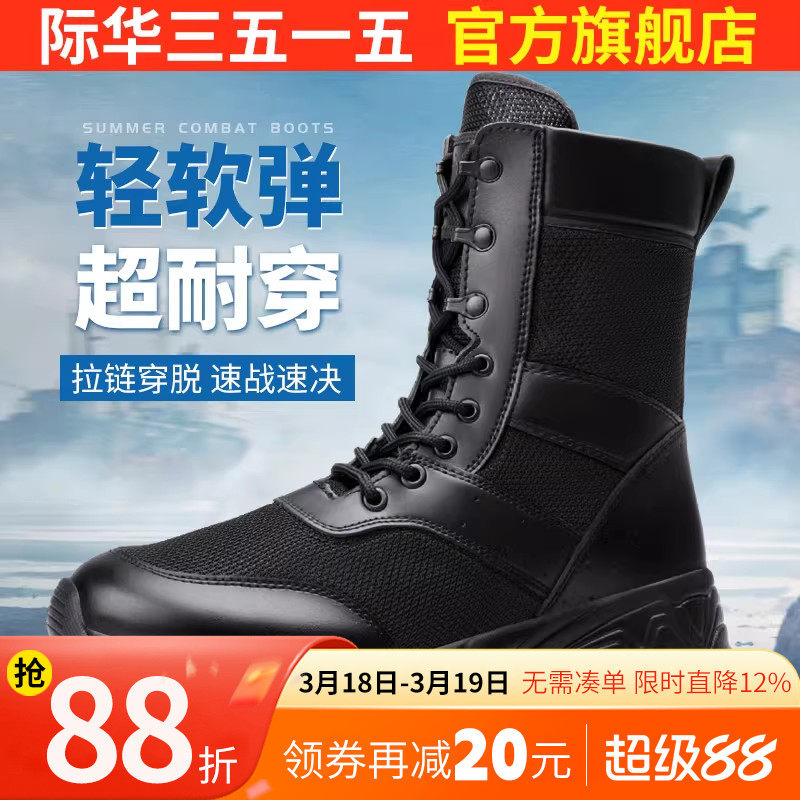 际华3515夏季超轻侧拉链男网布高帮靴子户外登山耐磨透气工装靴子