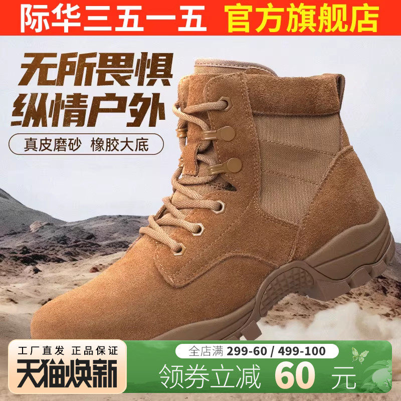 际华3515强人新式训练靴真皮沙漠靴凯夫拉防刺户外登山鞋拉链男靴