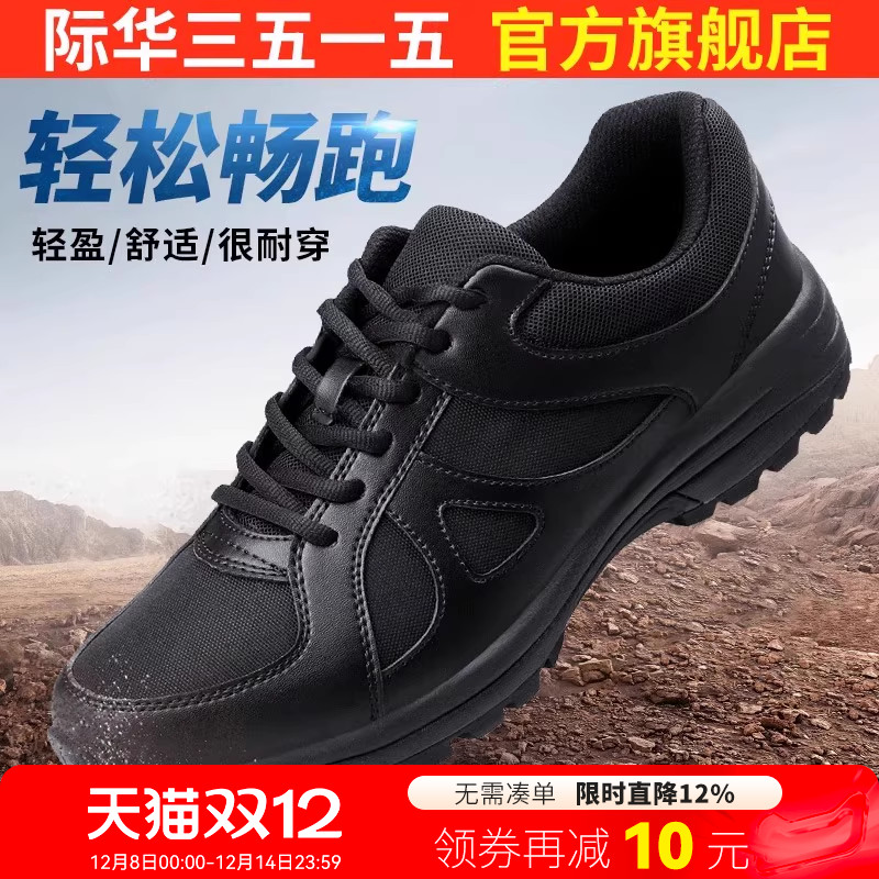 际华3515强人新式体能训练鞋春秋透气户外登山徒步运动跑步小黑鞋