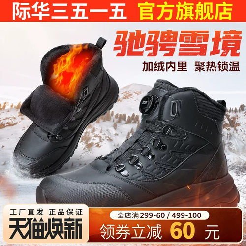 际华3515强人男靴冬季保暖加绒靴男户外高帮棉鞋防刺穿登山训练鞋