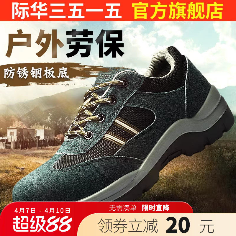 际华3515强人劳保鞋男安全透气工作鞋钢包头防砸防刺穿耐磨户外鞋